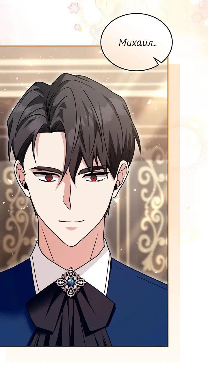 Манга Я переместился в мягкую игрушку безумного актива - Глава 23 Страница 26