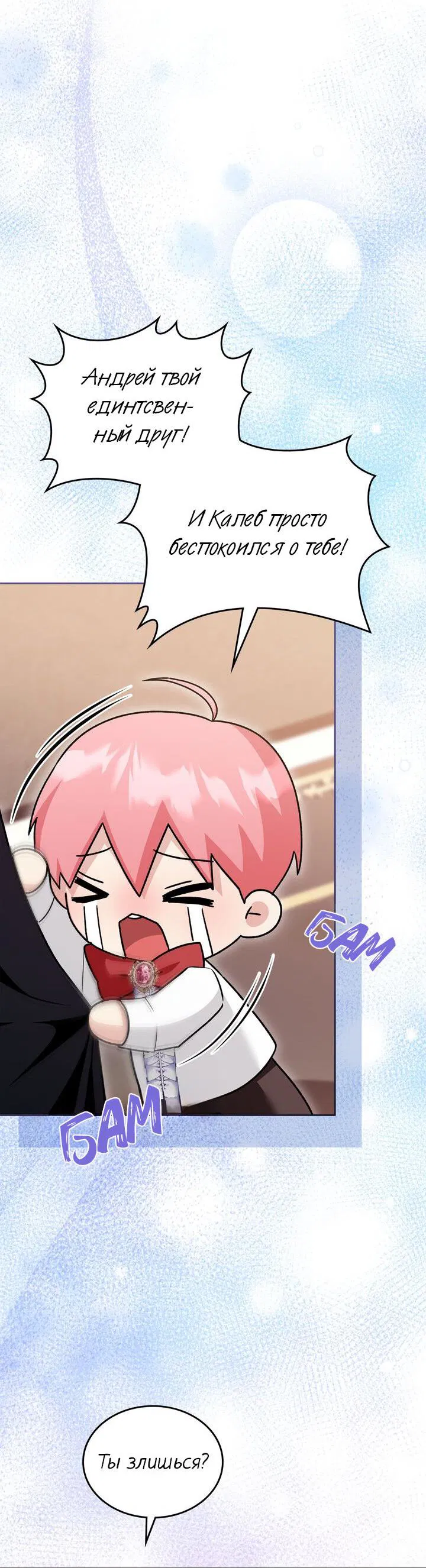 Манга Я переместился в мягкую игрушку безумного актива - Глава 23 Страница 12