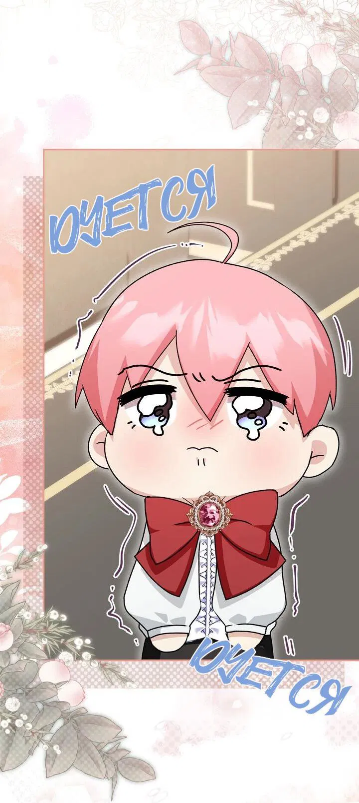 Манга Я переместился в мягкую игрушку безумного актива - Глава 23 Страница 15