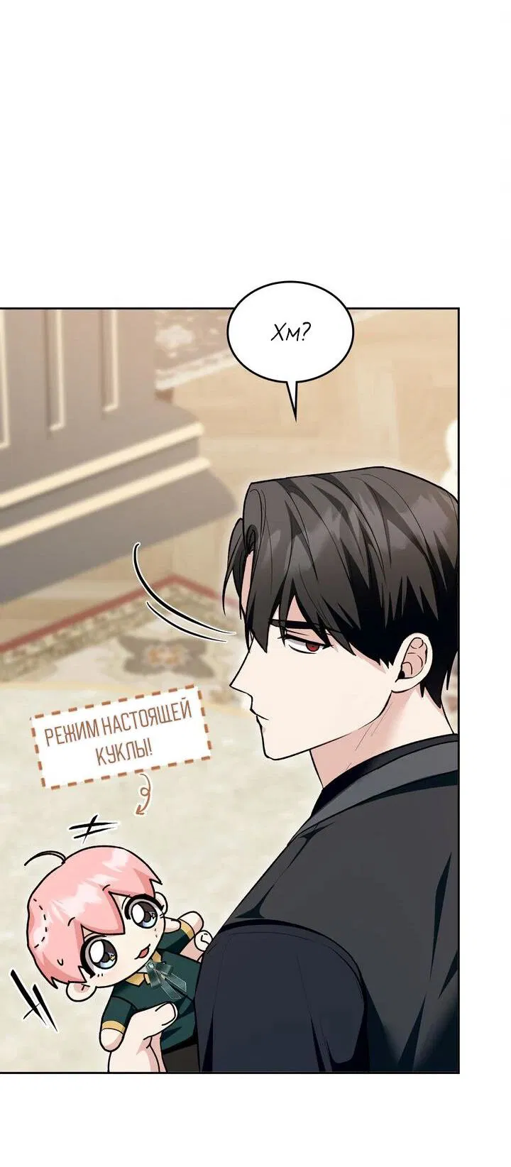 Манга Я переместился в мягкую игрушку безумного актива - Глава 23 Страница 50