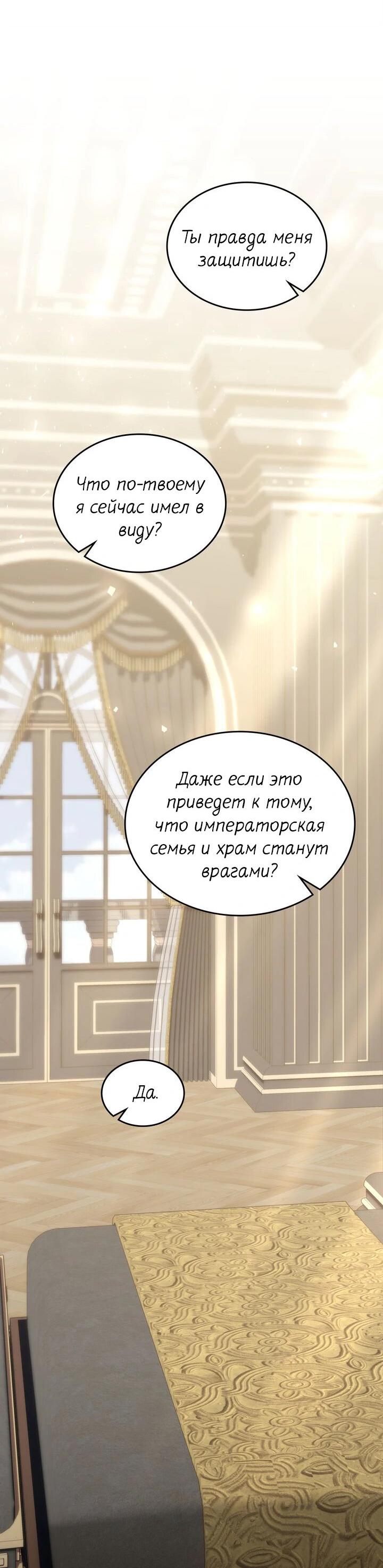 Манга Я переместился в мягкую игрушку безумного актива - Глава 23 Страница 31