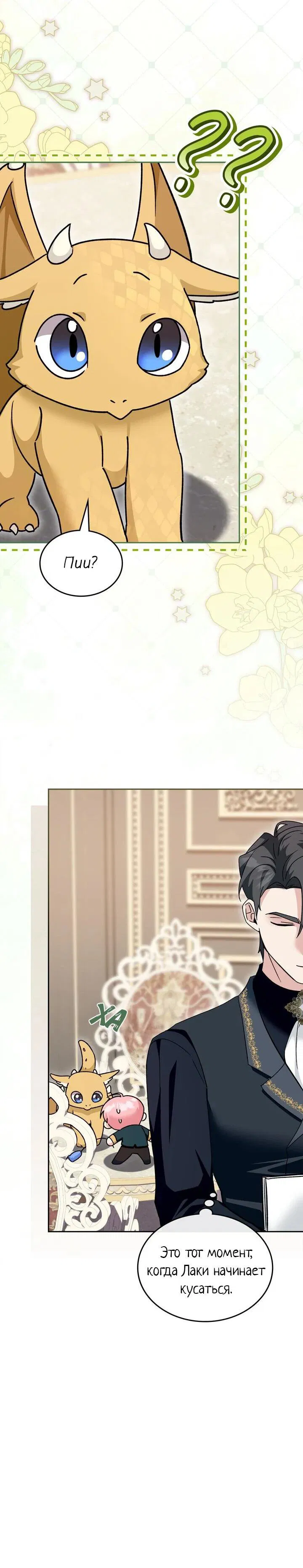 Манга Я переместился в мягкую игрушку безумного актива - Глава 23 Страница 43