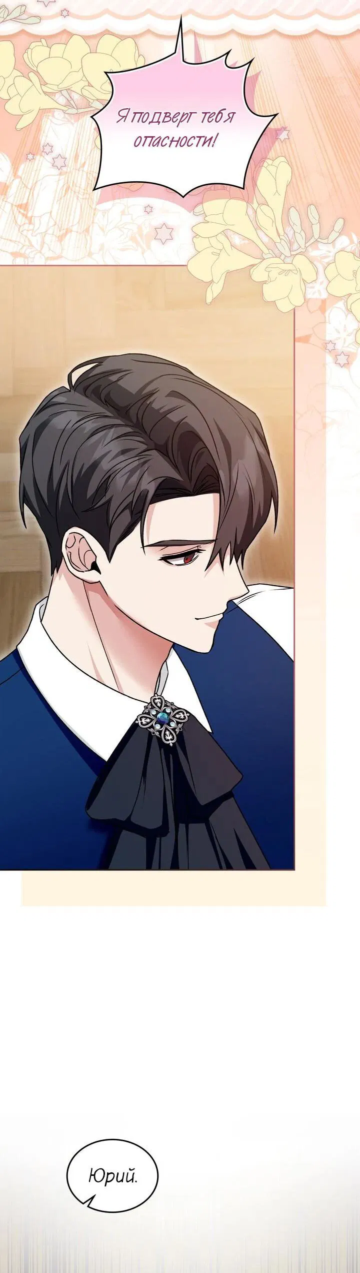 Манга Я переместился в мягкую игрушку безумного актива - Глава 23 Страница 19