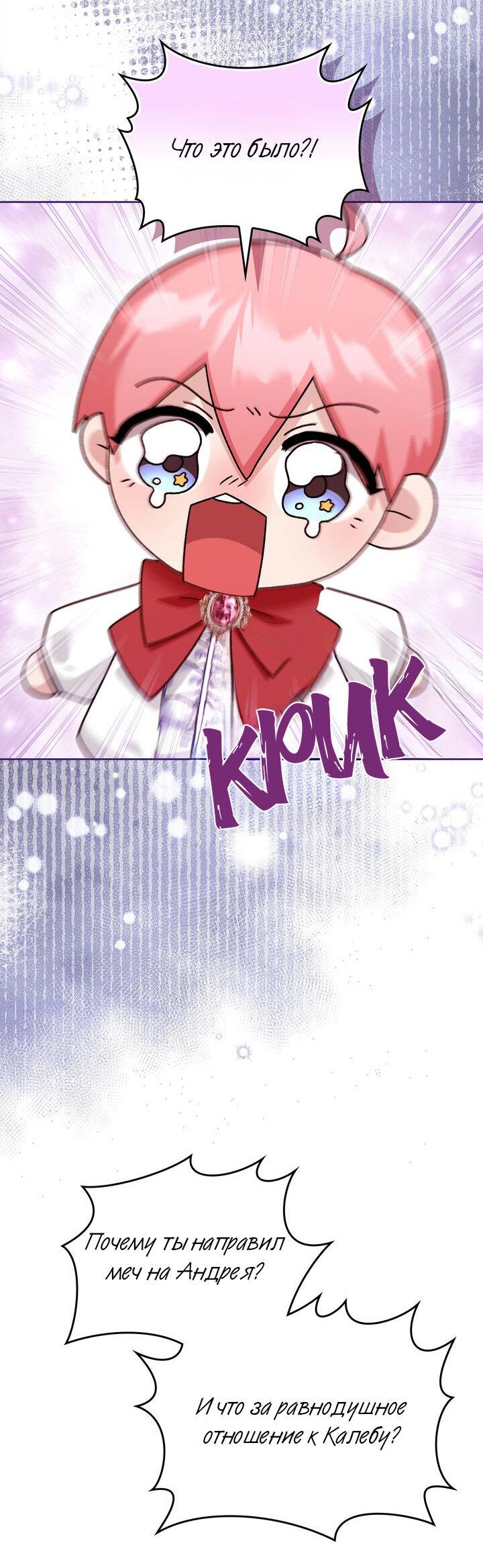 Манга Я переместился в мягкую игрушку безумного актива - Глава 23 Страница 10