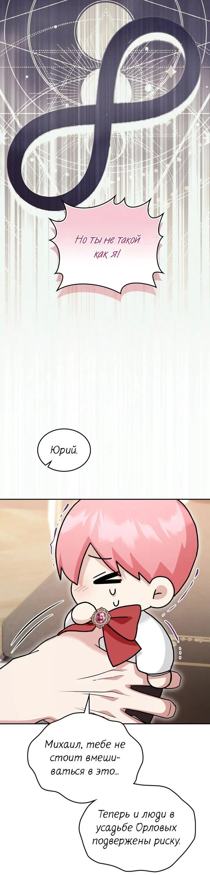 Манга Я переместился в мягкую игрушку безумного актива - Глава 23 Страница 21