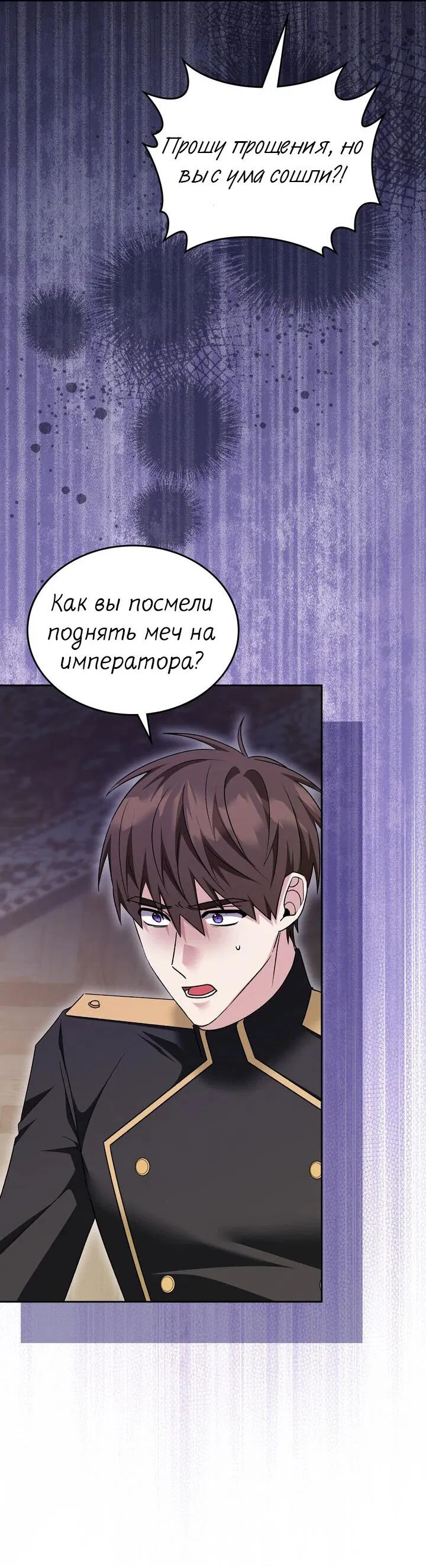 Манга Я переместился в мягкую игрушку безумного актива - Глава 23 Страница 2