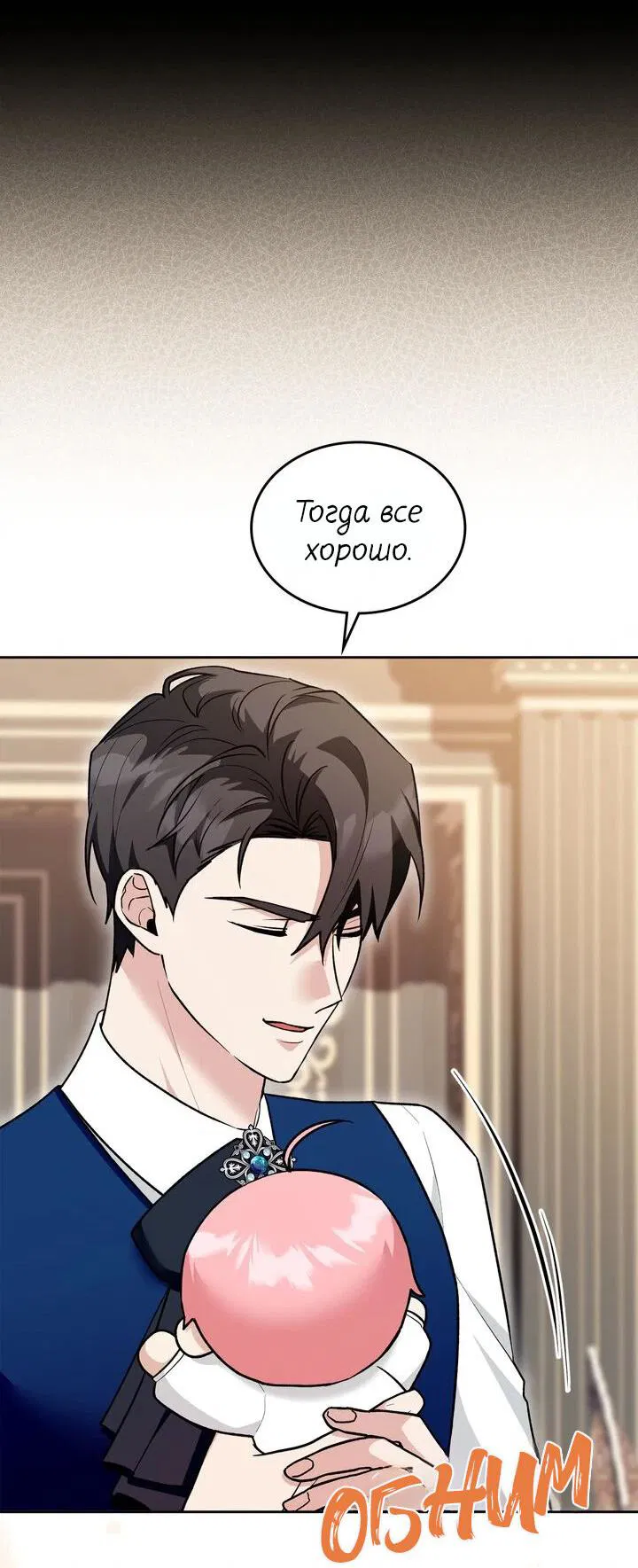 Манга Я переместился в мягкую игрушку безумного актива - Глава 23 Страница 29