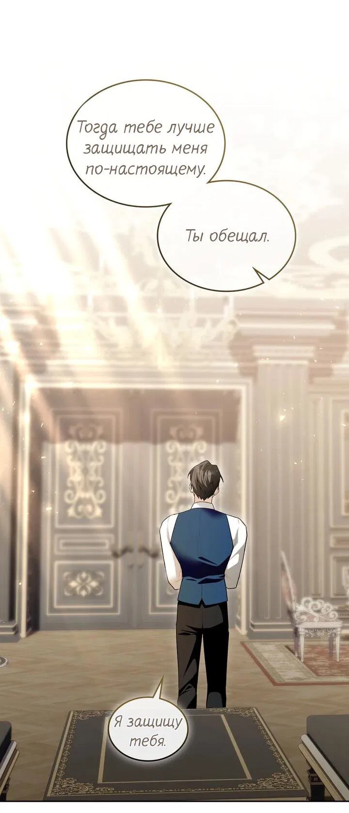 Манга Я переместился в мягкую игрушку безумного актива - Глава 23 Страница 33