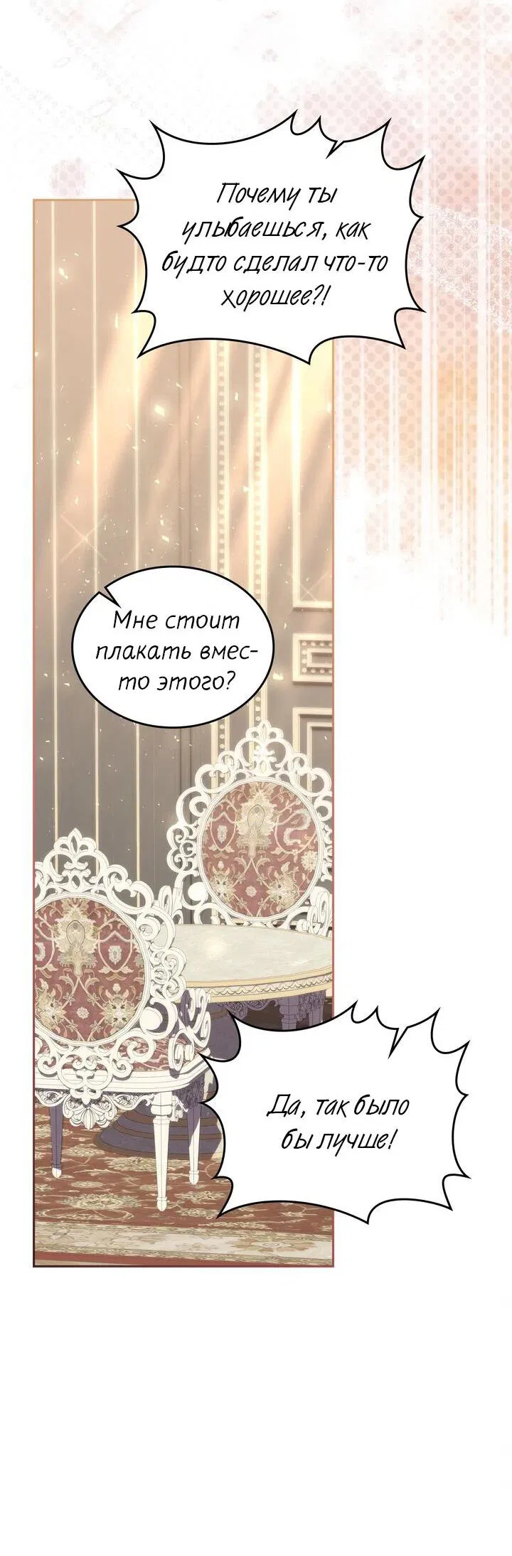 Манга Я переместился в мягкую игрушку безумного актива - Глава 23 Страница 16