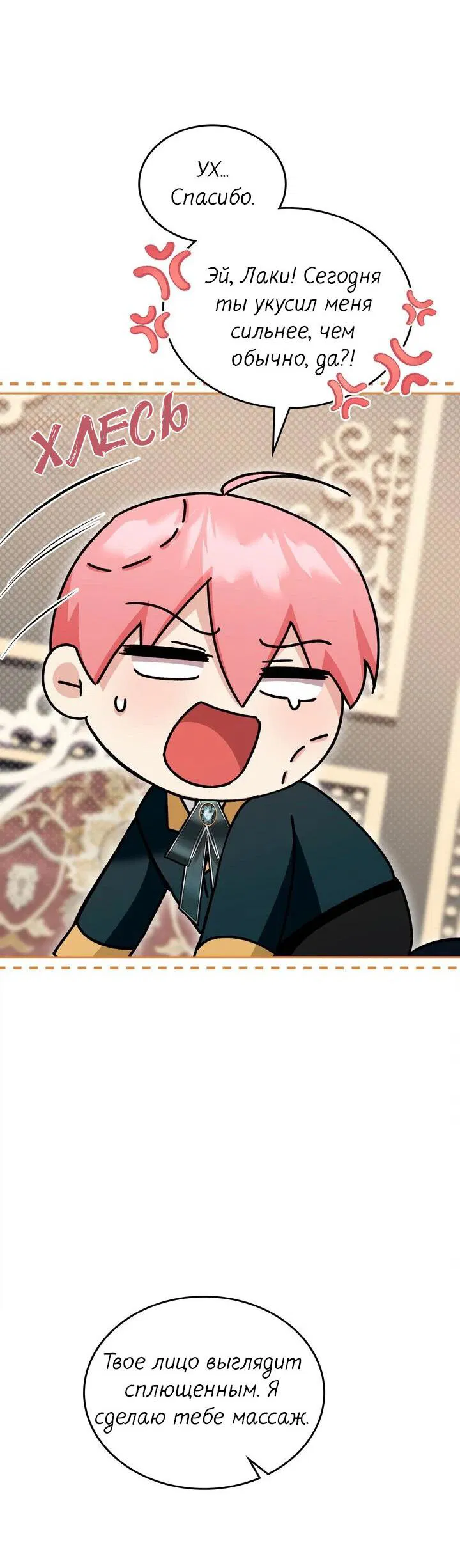 Манга Я переместился в мягкую игрушку безумного актива - Глава 23 Страница 48