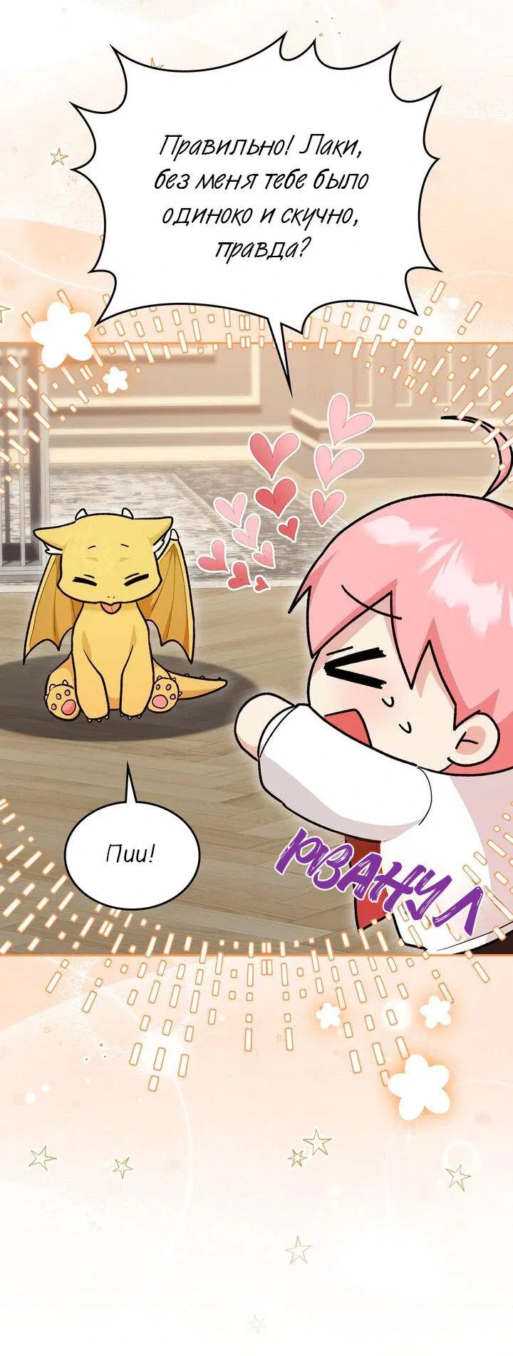 Манга Я переместился в мягкую игрушку безумного актива - Глава 23 Страница 36