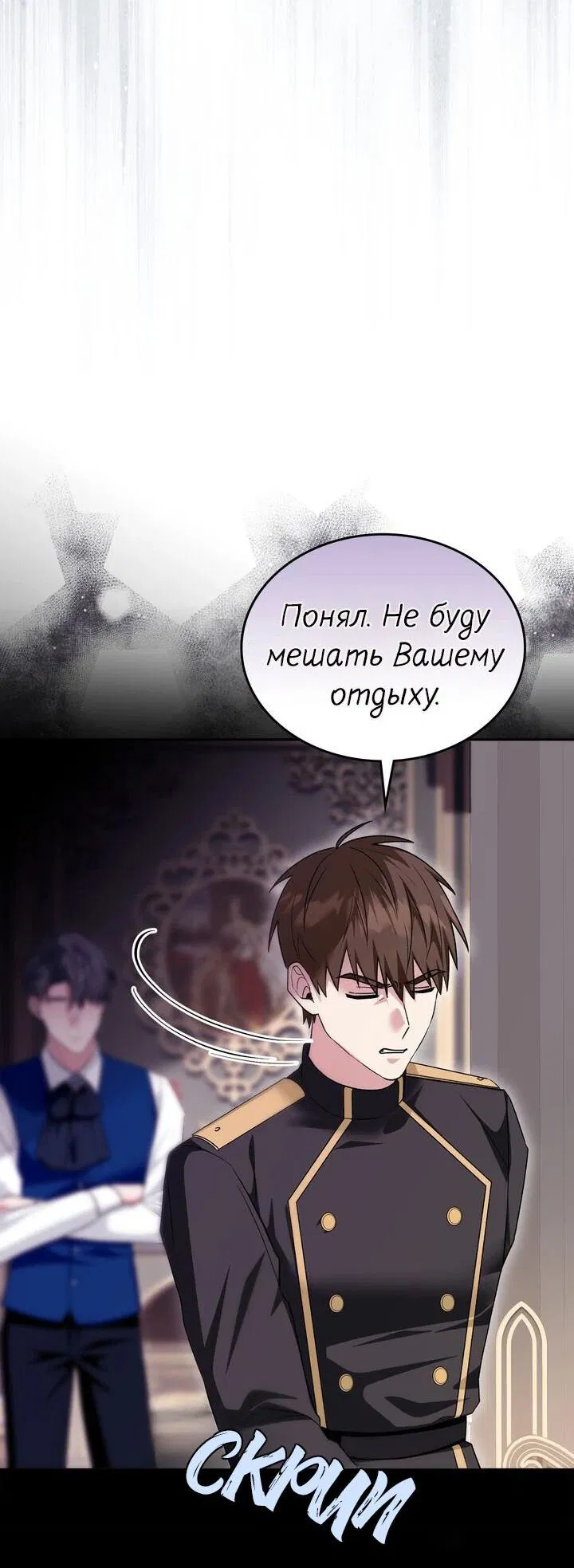 Манга Я переместился в мягкую игрушку безумного актива - Глава 23 Страница 5