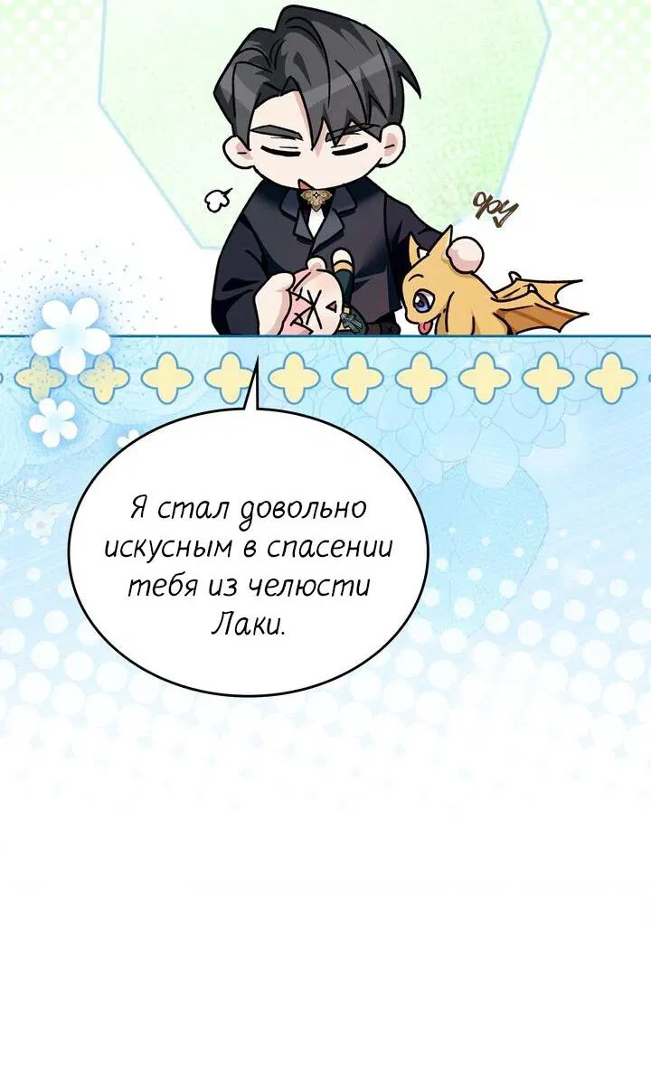 Манга Я переместился в мягкую игрушку безумного актива - Глава 23 Страница 47