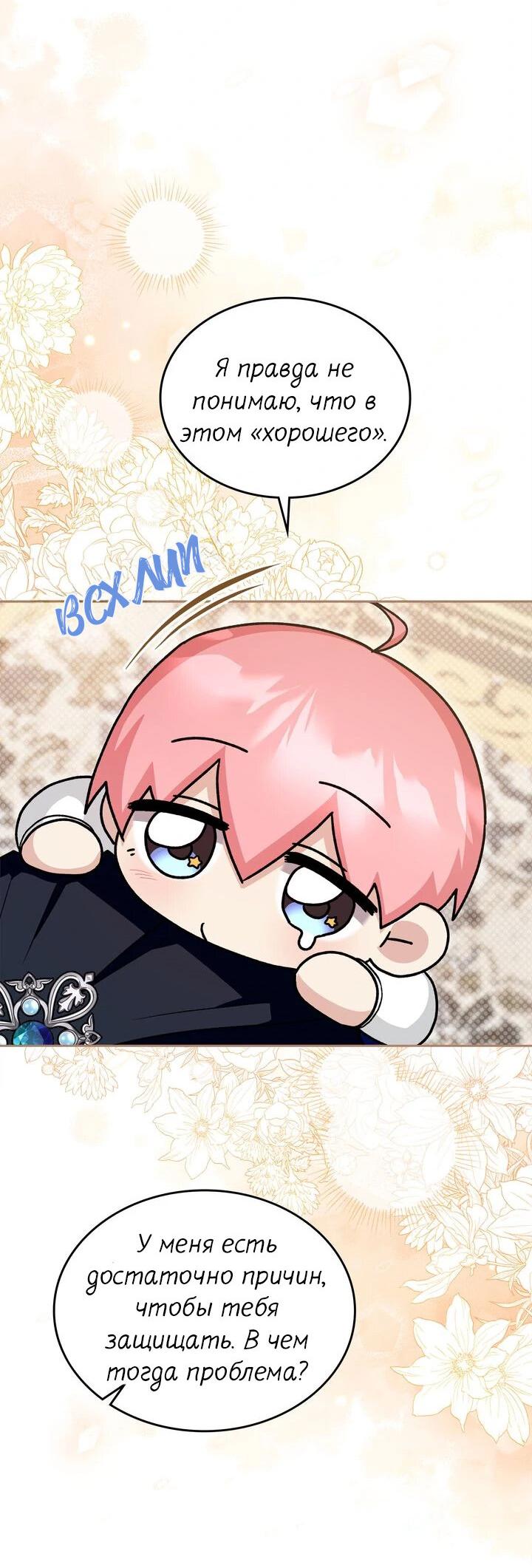 Манга Я переместился в мягкую игрушку безумного актива - Глава 23 Страница 30