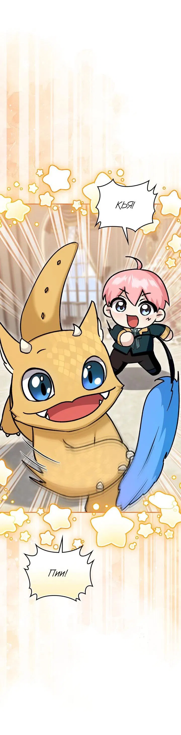 Манга Я переместился в мягкую игрушку безумного актива - Глава 23 Страница 41