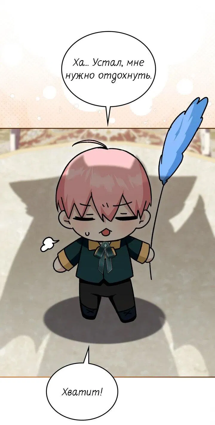 Манга Я переместился в мягкую игрушку безумного актива - Глава 23 Страница 44