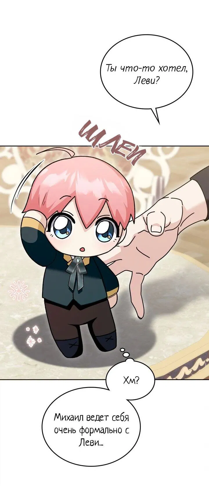Манга Я переместился в мягкую игрушку безумного актива - Глава 23 Страница 55