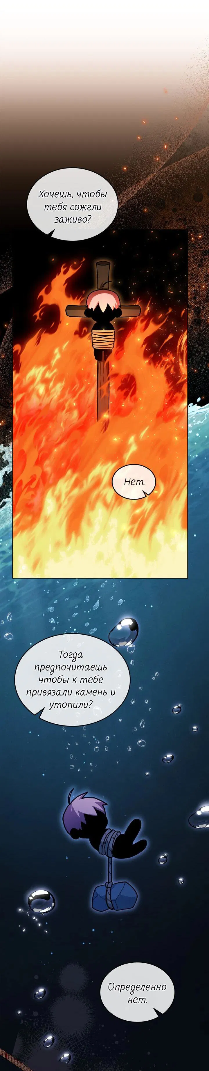 Манга Я переместился в мягкую игрушку безумного актива - Глава 23 Страница 27