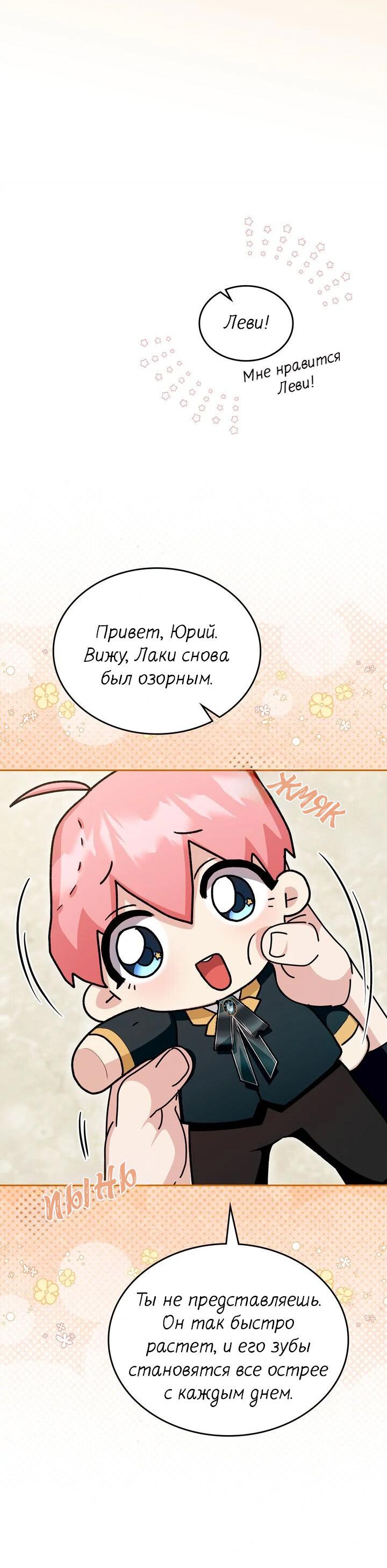 Манга Я переместился в мягкую игрушку безумного актива - Глава 23 Страница 52