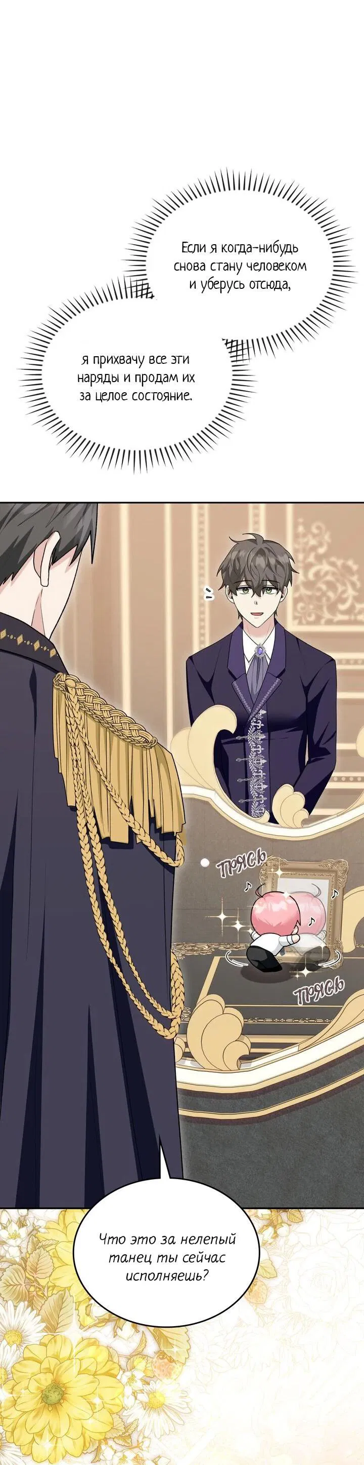 Манга Я переместился в мягкую игрушку безумного актива - Глава 24 Страница 30