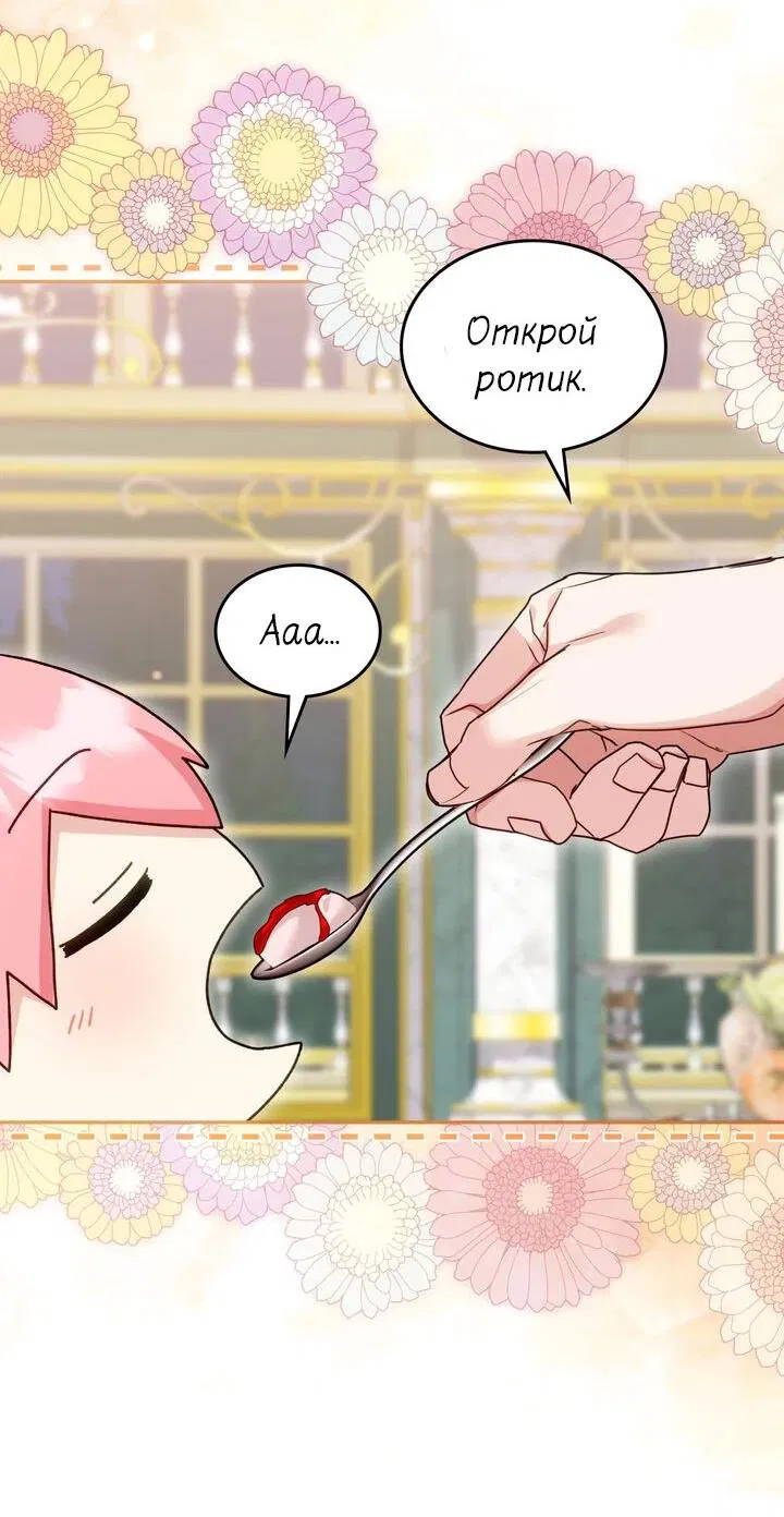 Манга Я переместился в мягкую игрушку безумного актива - Глава 24 Страница 47