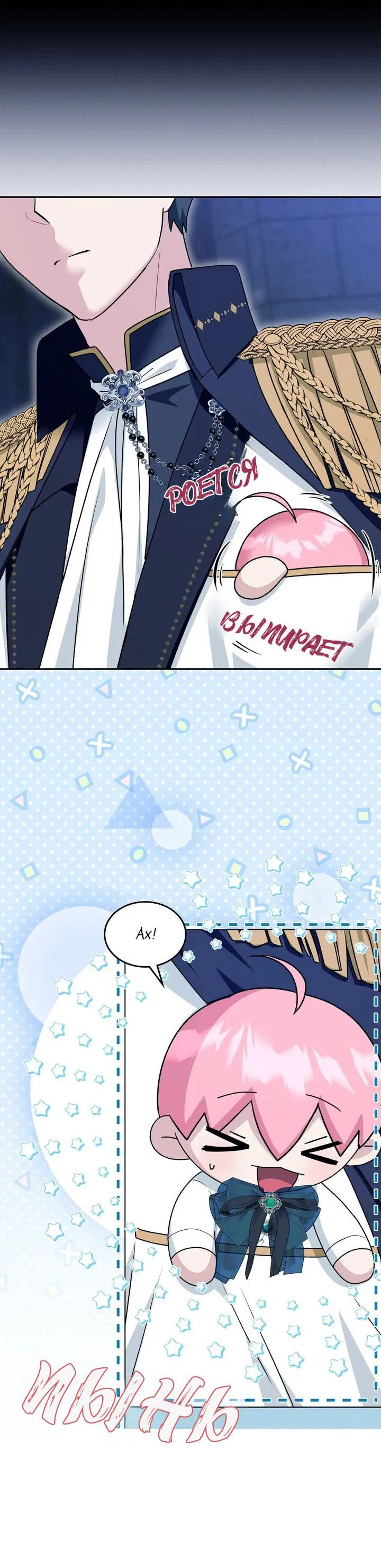 Манга Я переместился в мягкую игрушку безумного актива - Глава 24 Страница 35