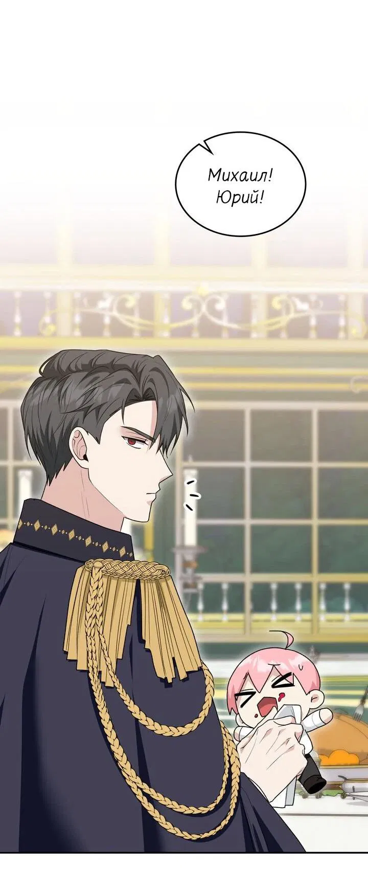 Манга Я переместился в мягкую игрушку безумного актива - Глава 24 Страница 52