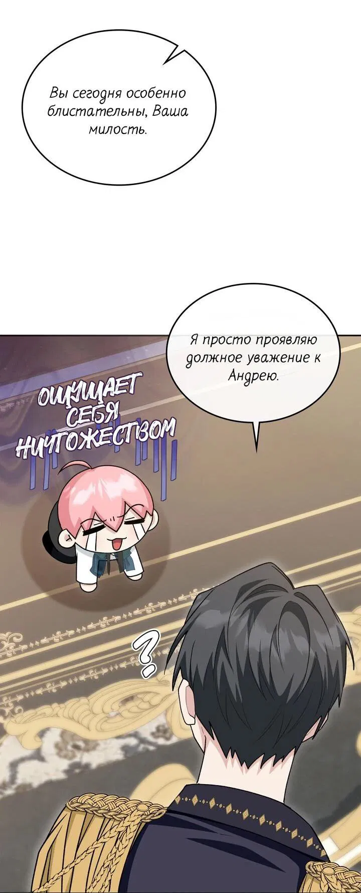 Манга Я переместился в мягкую игрушку безумного актива - Глава 24 Страница 32