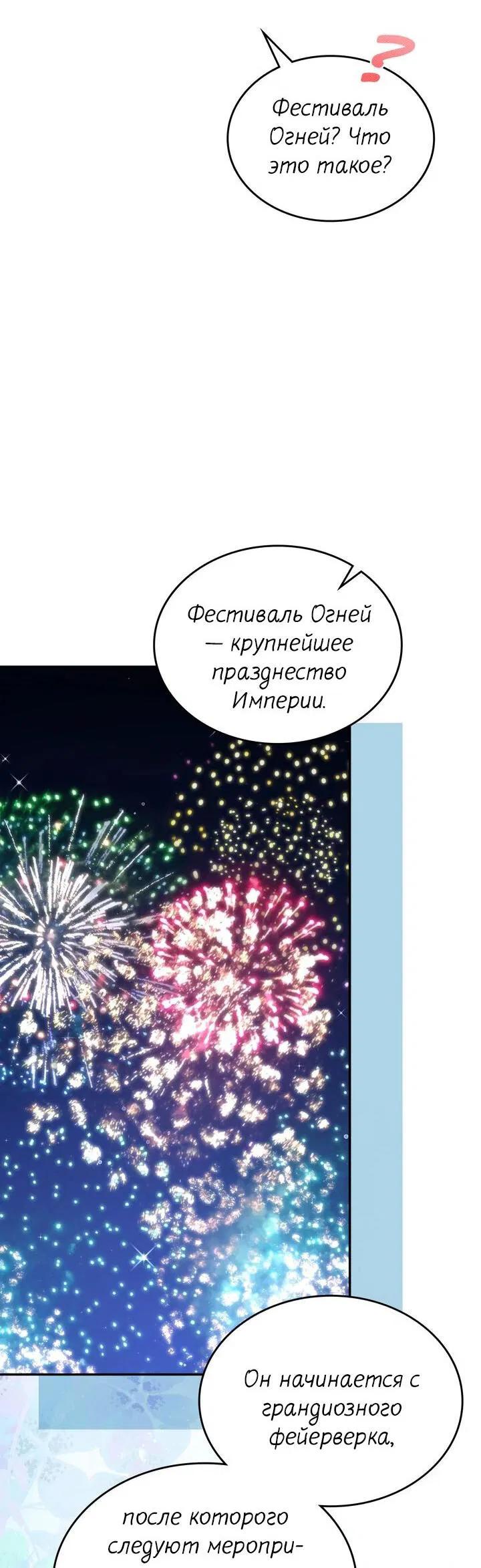 Манга Я переместился в мягкую игрушку безумного актива - Глава 24 Страница 4