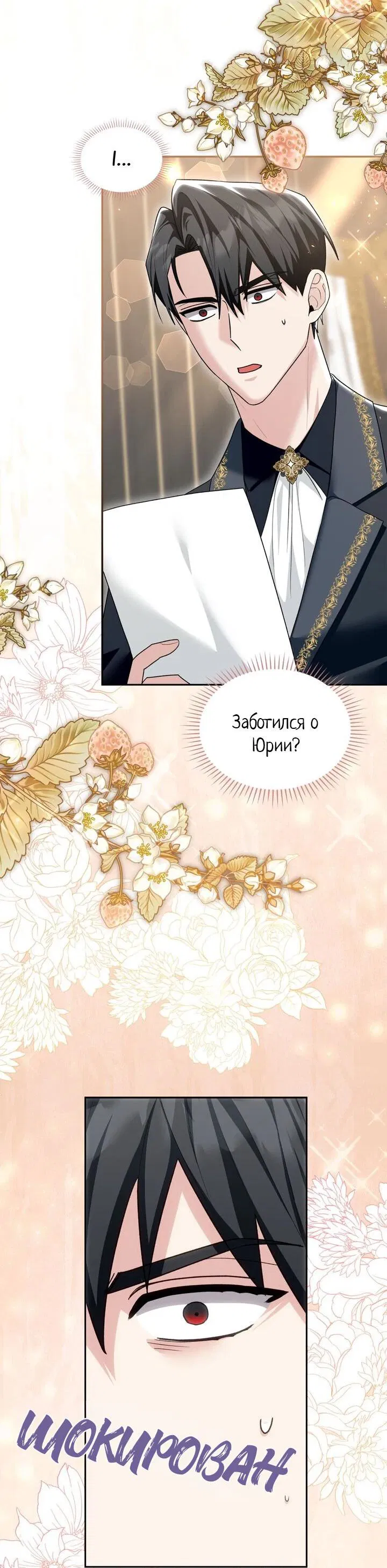 Манга Я переместился в мягкую игрушку безумного актива - Глава 24 Страница 18