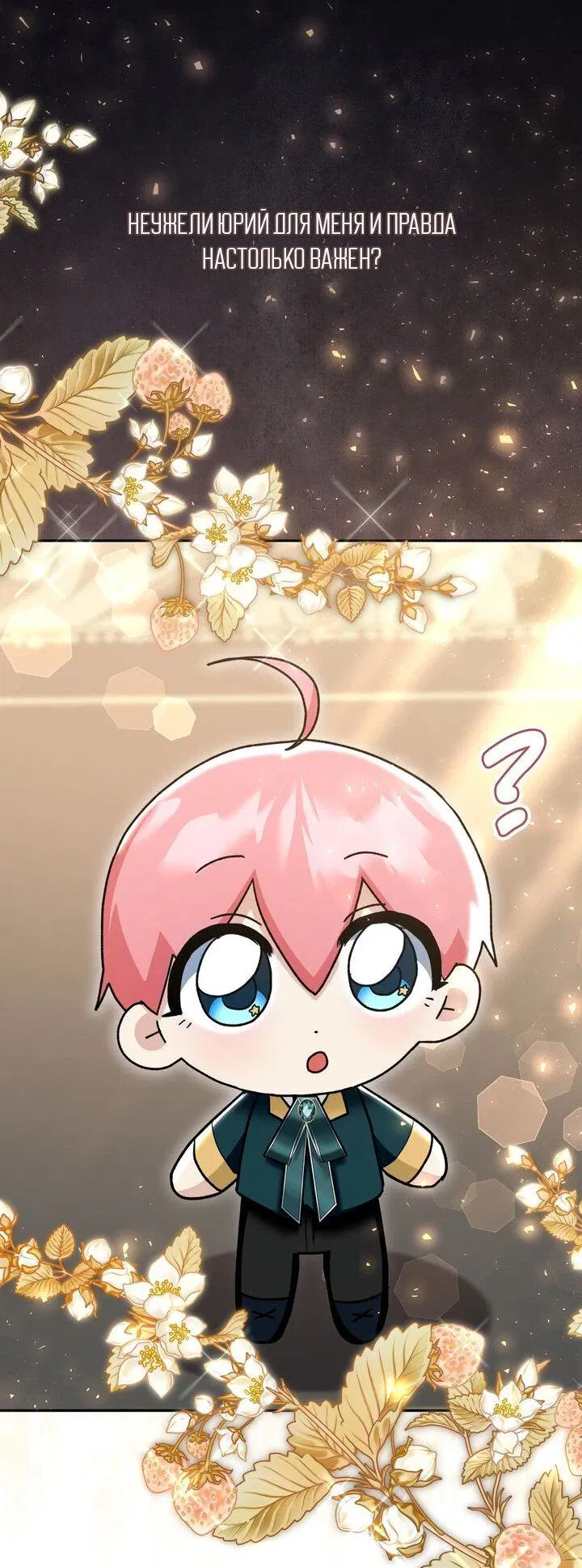 Манга Я переместился в мягкую игрушку безумного актива - Глава 24 Страница 17