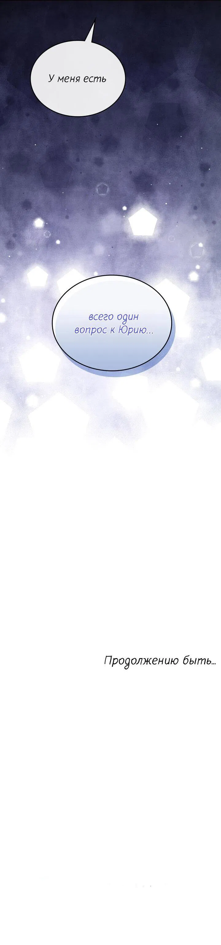 Манга Я переместился в мягкую игрушку безумного актива - Глава 24 Страница 54