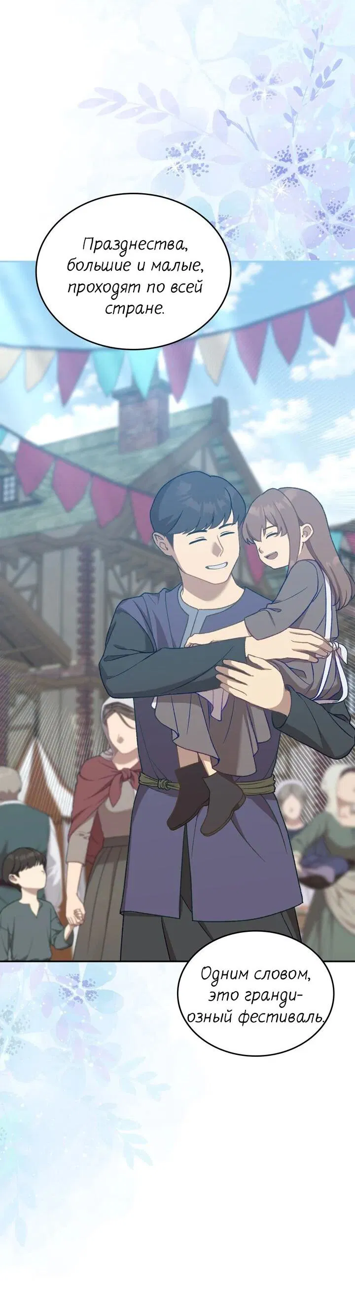 Манга Я переместился в мягкую игрушку безумного актива - Глава 24 Страница 6