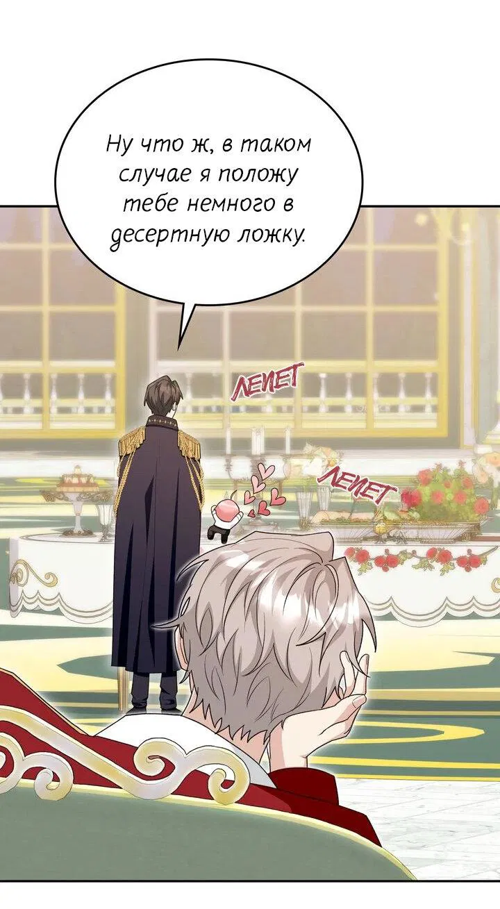 Манга Я переместился в мягкую игрушку безумного актива - Глава 24 Страница 45