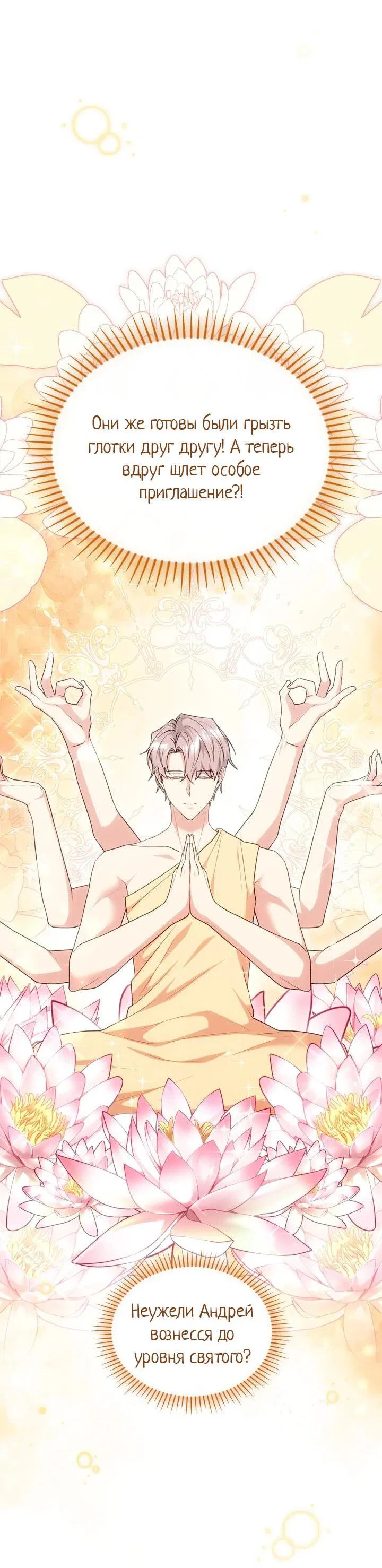 Манга Я переместился в мягкую игрушку безумного актива - Глава 24 Страница 11