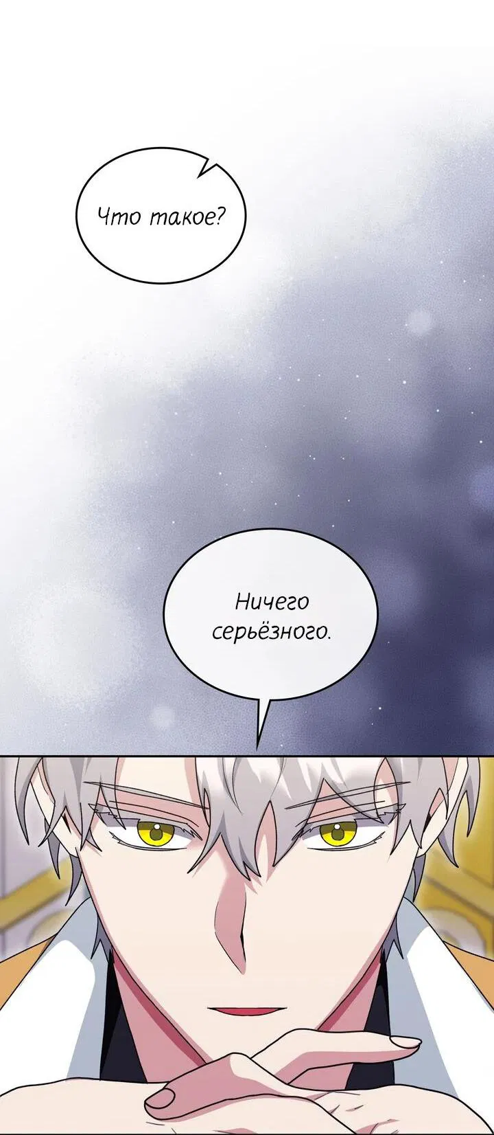 Манга Я переместился в мягкую игрушку безумного актива - Глава 24 Страница 53