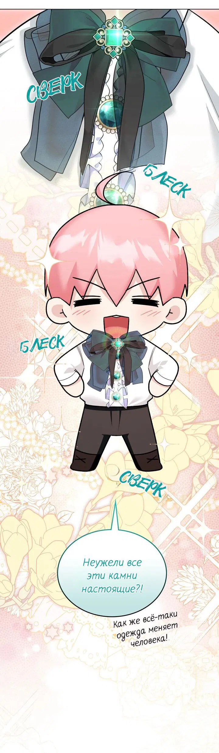 Манга Я переместился в мягкую игрушку безумного актива - Глава 24 Страница 28