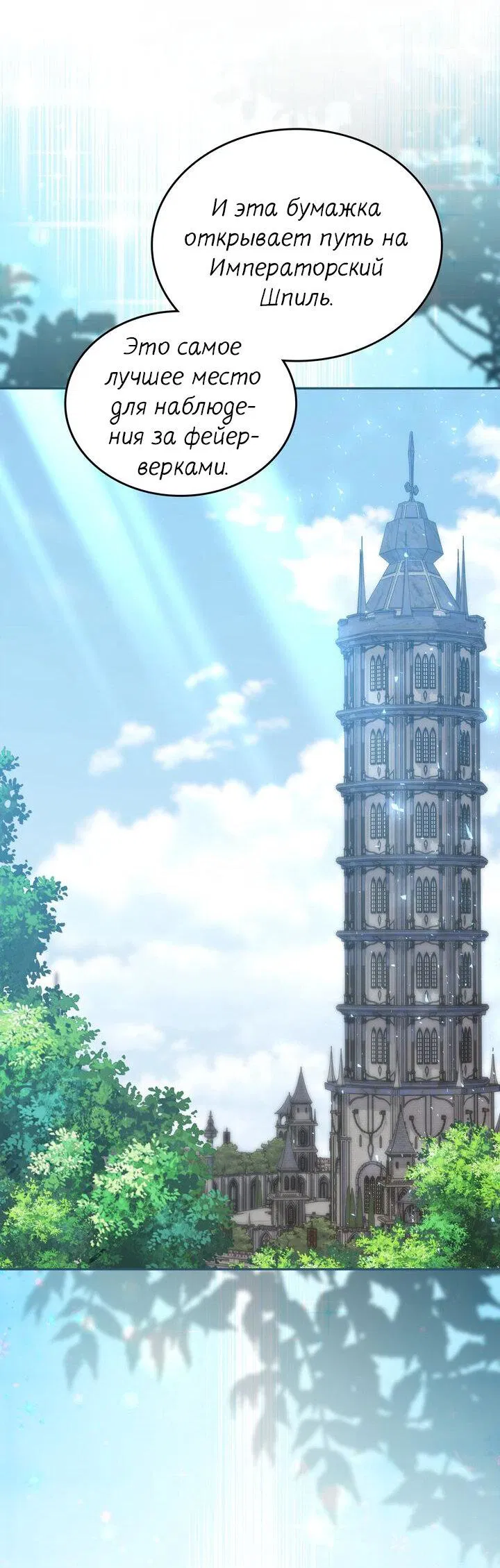 Манга Я переместился в мягкую игрушку безумного актива - Глава 24 Страница 9