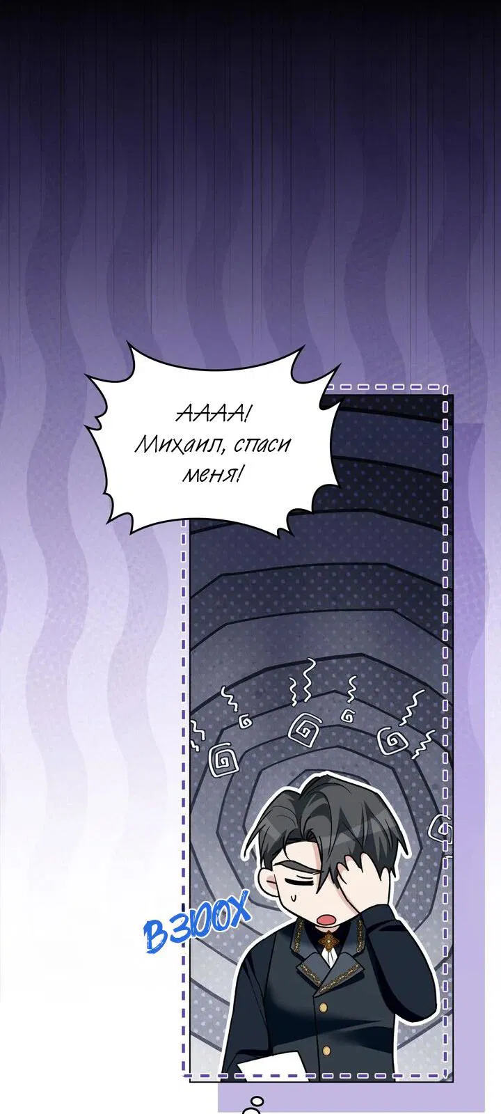 Манга Я переместился в мягкую игрушку безумного актива - Глава 24 Страница 23