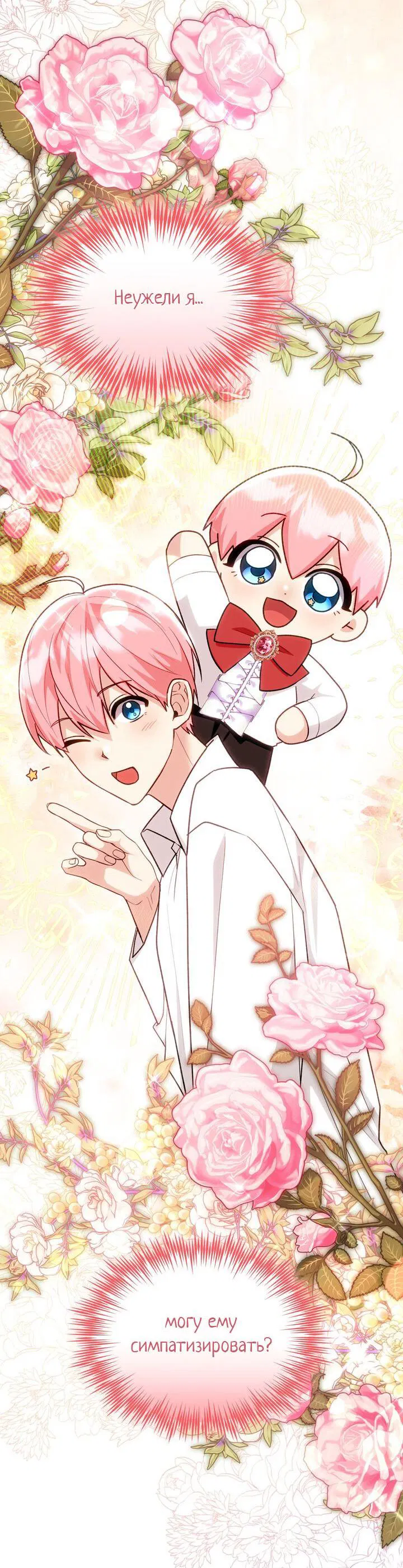 Манга Я переместился в мягкую игрушку безумного актива - Глава 24 Страница 19