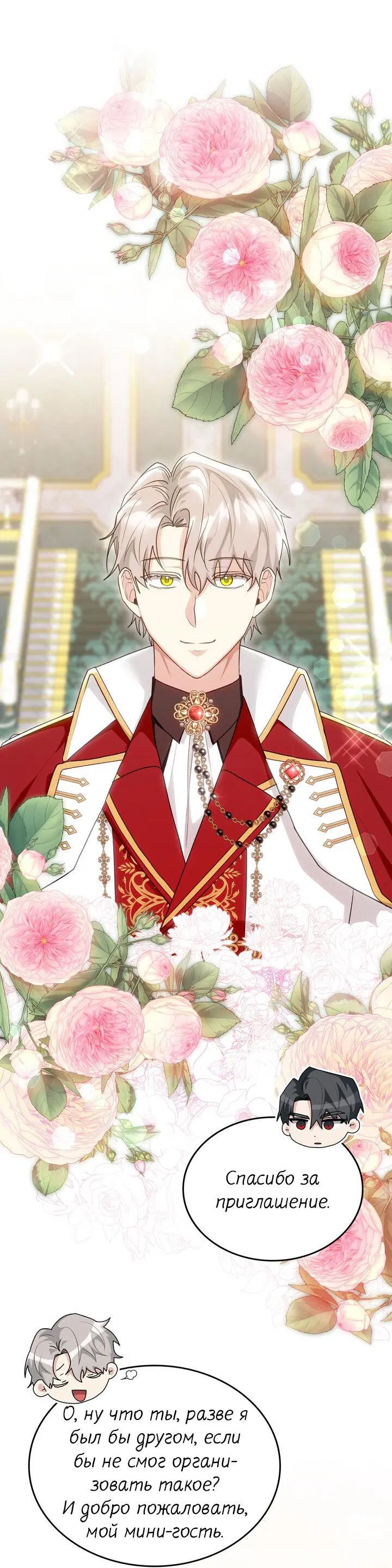 Манга Я переместился в мягкую игрушку безумного актива - Глава 24 Страница 42