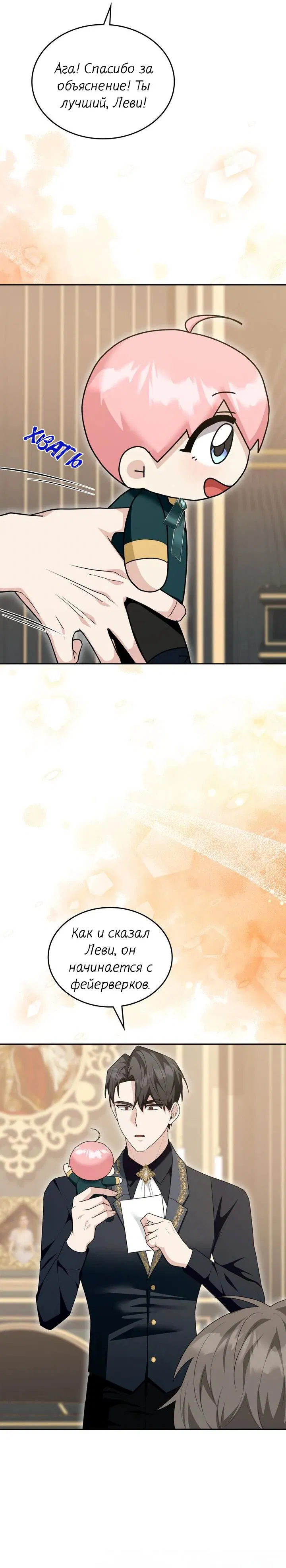 Манга Я переместился в мягкую игрушку безумного актива - Глава 24 Страница 8