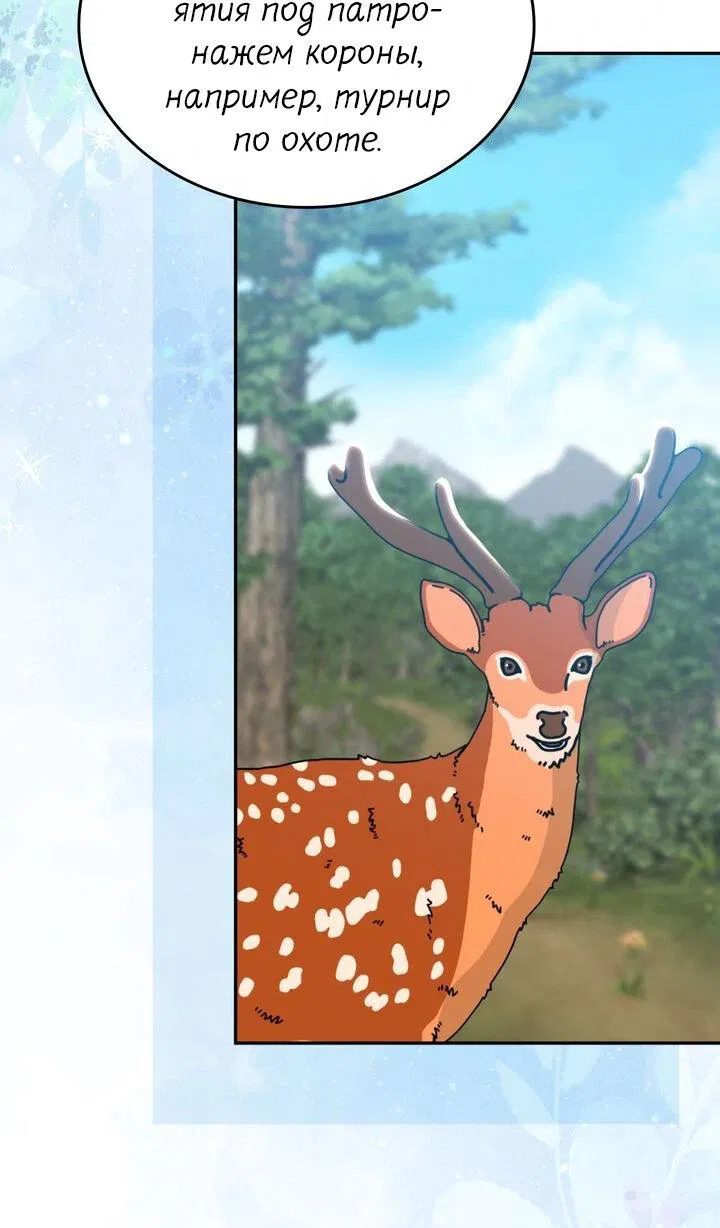 Манга Я переместился в мягкую игрушку безумного актива - Глава 24 Страница 5