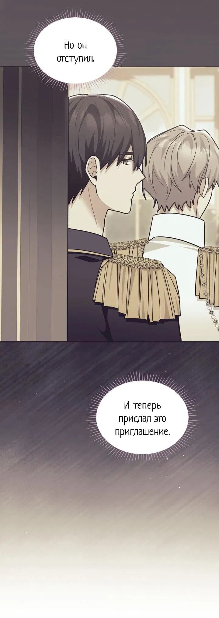 Манга Я переместился в мягкую игрушку безумного актива - Глава 24 Страница 15