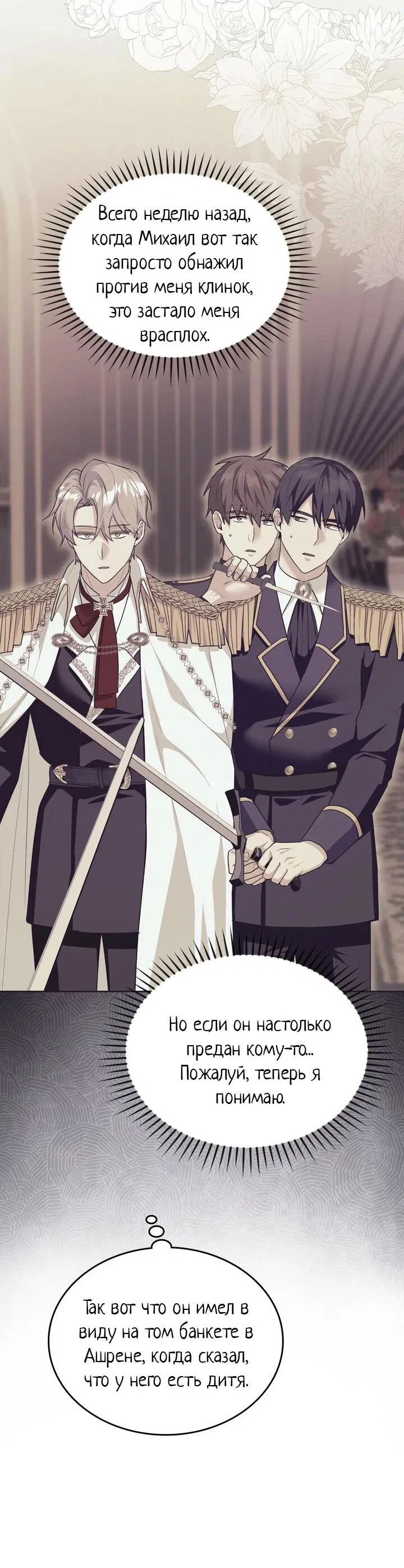 Манга Я переместился в мягкую игрушку безумного актива - Глава 24 Страница 51
