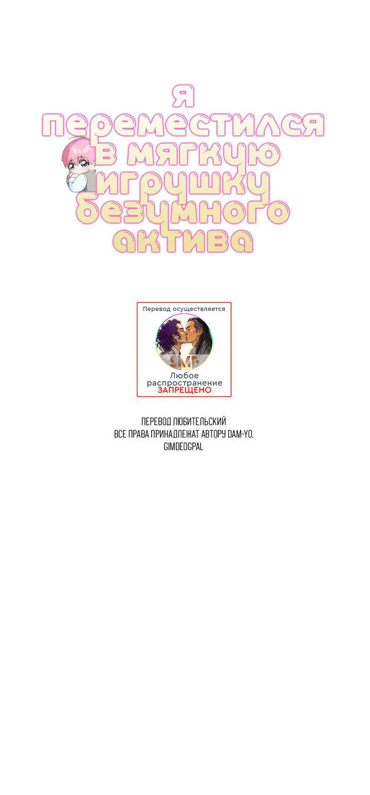 Манга Я переместился в мягкую игрушку безумного актива - Глава 24 Страница 26