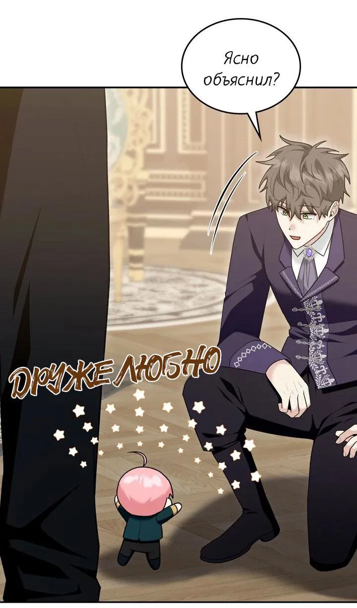 Манга Я переместился в мягкую игрушку безумного актива - Глава 24 Страница 7