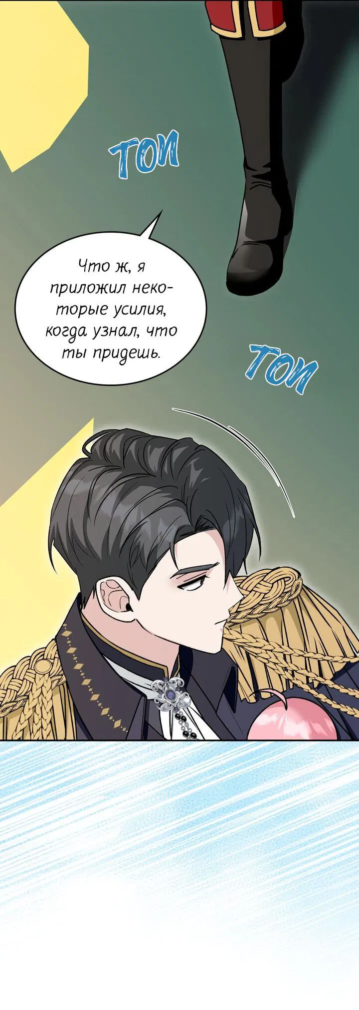 Манга Я переместился в мягкую игрушку безумного актива - Глава 24 Страница 41