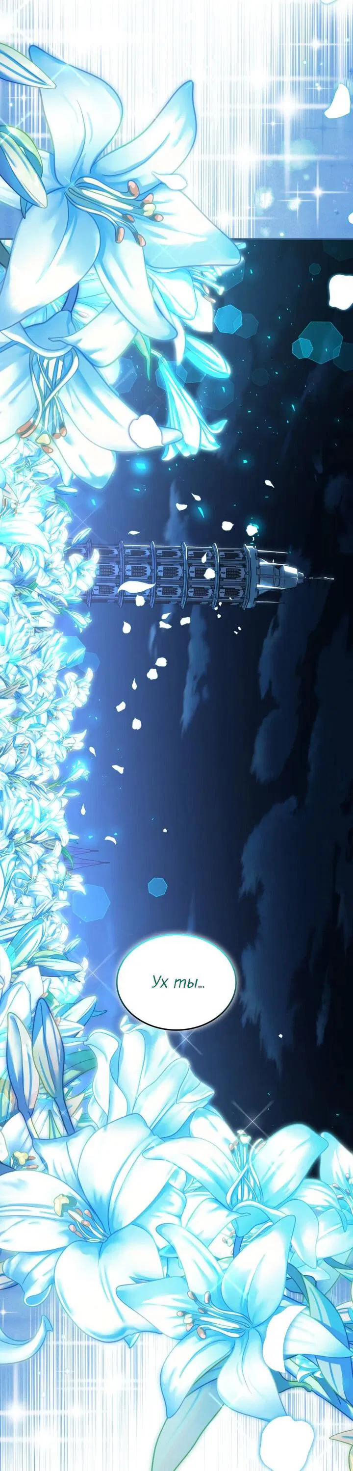 Манга Я переместился в мягкую игрушку безумного актива - Глава 24 Страница 38