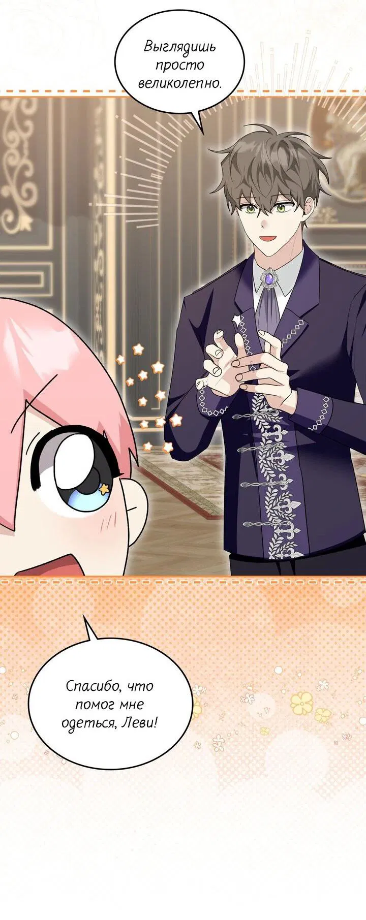 Манга Я переместился в мягкую игрушку безумного актива - Глава 24 Страница 29